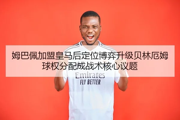 mu-ba-pei-jia-meng-huang-ma-hou-ding-wei-bo-yi-sheng-ji-bei-lin-e-mu-qiu-quan-fen-pei-cheng-zhan-shu-he-xin-yi-ti-2-308.jpg